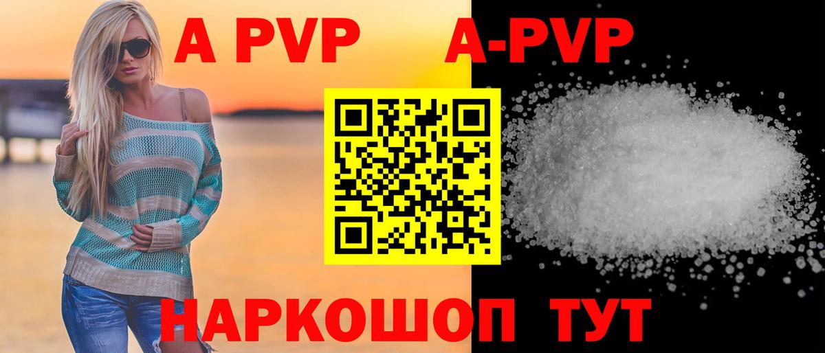 A-PVP VHQ Нурлат
