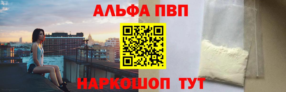 APVP  А ПВП VHQ  Вход с VPN  Нурлат  A-PVP кристаллы 