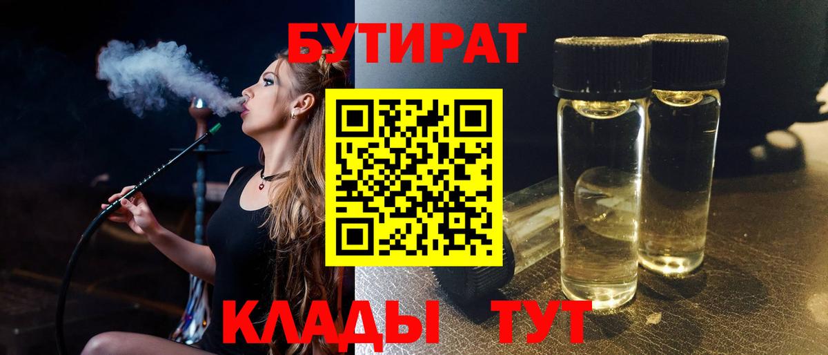 Нурлат  Бутират Butirat  Вход с VPN 