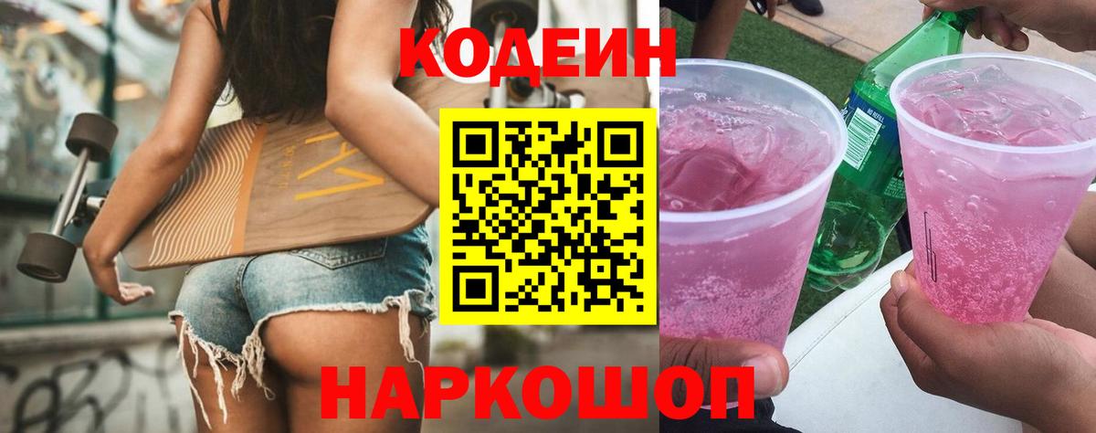 Кодеиновый сироп Lean напиток Lean (лин) Нурлат