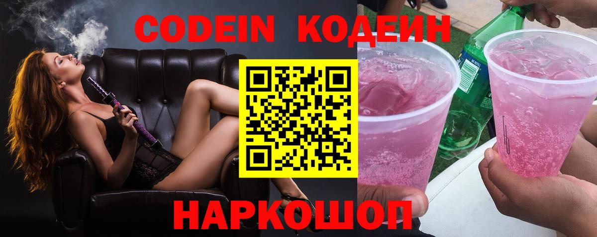 Нурлат  Кодеин Purple Drank  Вход с VPN 