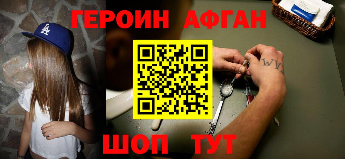 ГЕРОИН герыч Нурлат